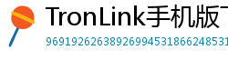 TronLink手机版下载